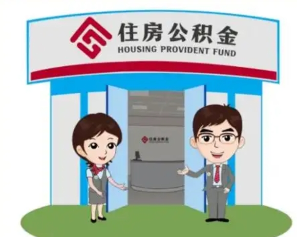 孟津公积金怎么退出来在哪里退（怎样退公积金）